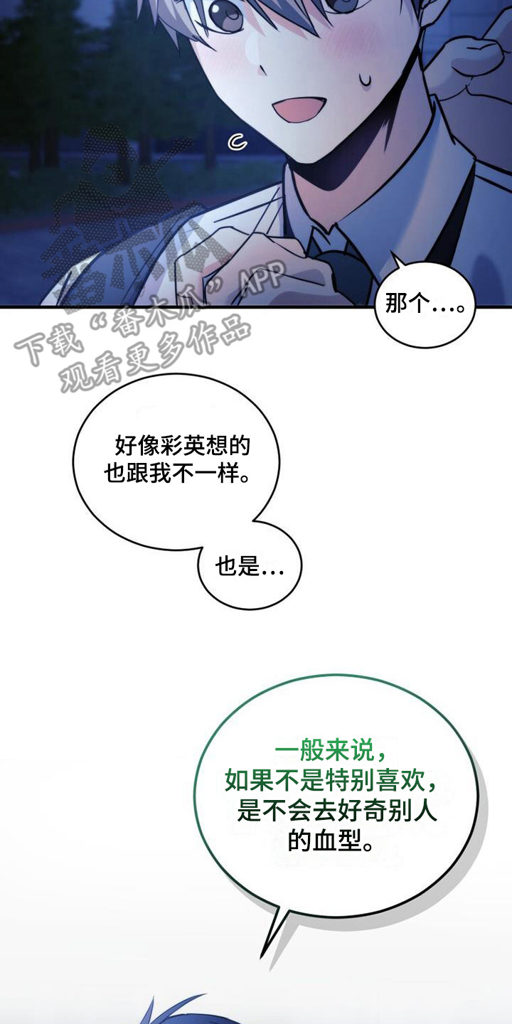 《追逐繁星》漫画最新章节第24章：反应激烈免费下拉式在线观看章节第【7】张图片