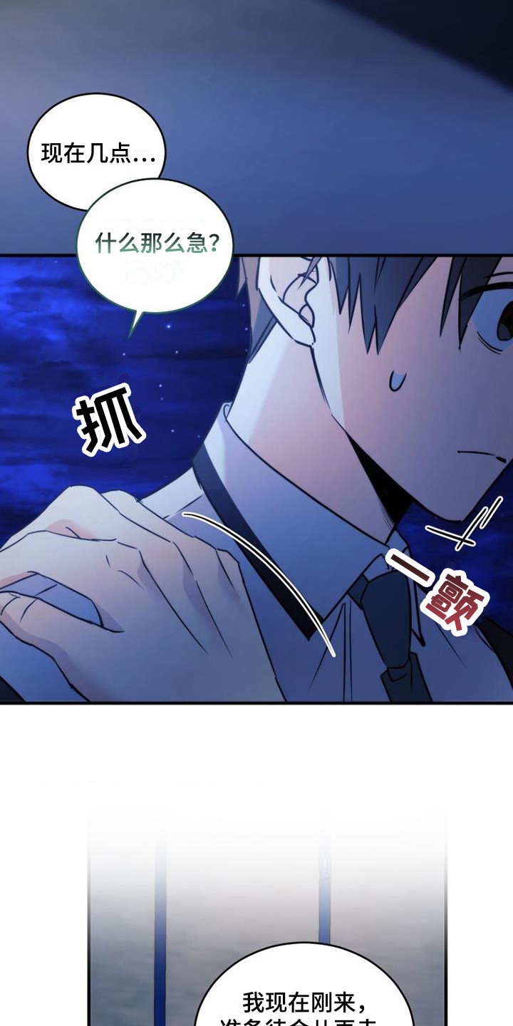 《追逐繁星》漫画最新章节第24章：反应激烈免费下拉式在线观看章节第【15】张图片