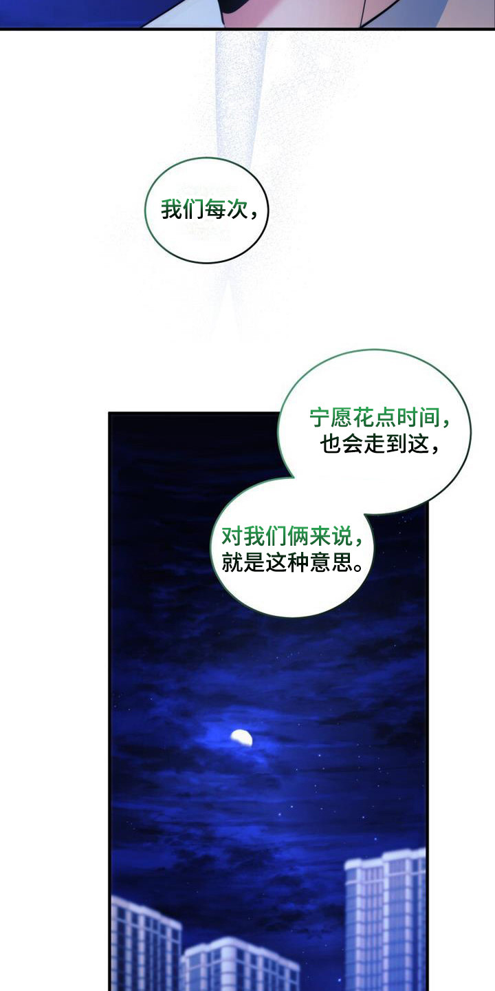 《追逐繁星》漫画最新章节第25章：生气免费下拉式在线观看章节第【4】张图片