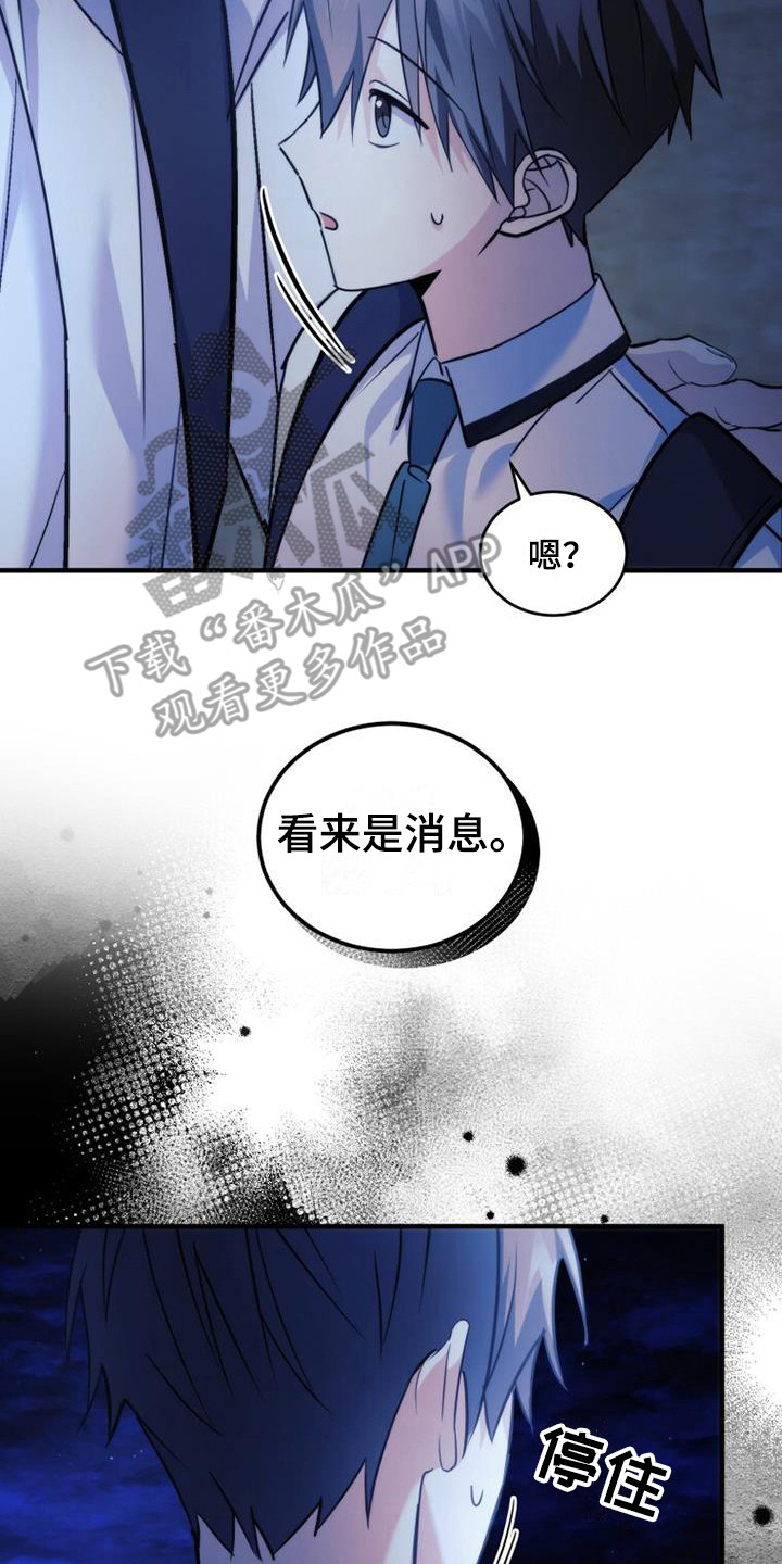 《追逐繁星》漫画最新章节第25章：生气免费下拉式在线观看章节第【24】张图片