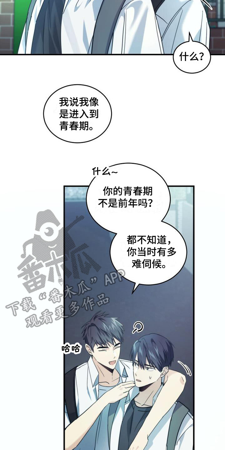 《追逐繁星》漫画最新章节第26章：青春期免费下拉式在线观看章节第【9】张图片