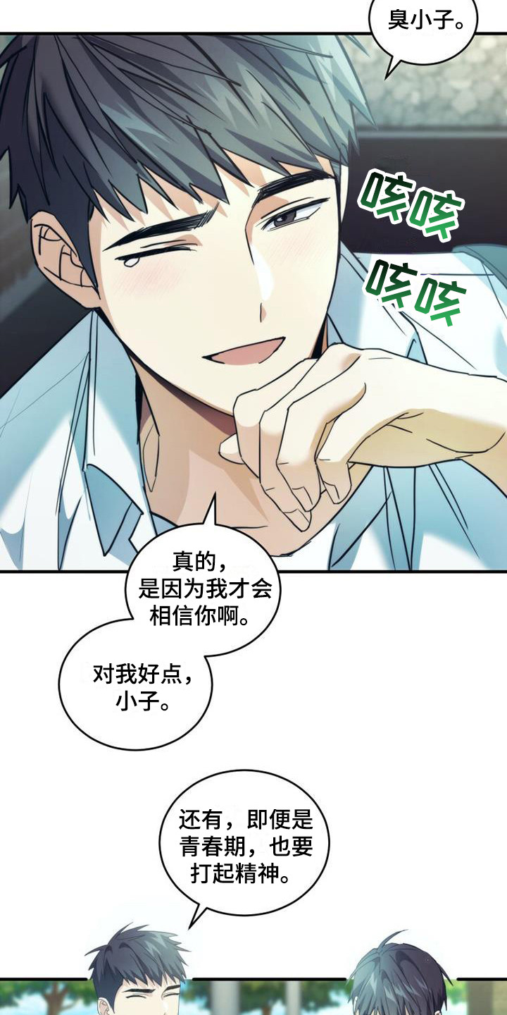 《追逐繁星》漫画最新章节第26章：青春期免费下拉式在线观看章节第【4】张图片