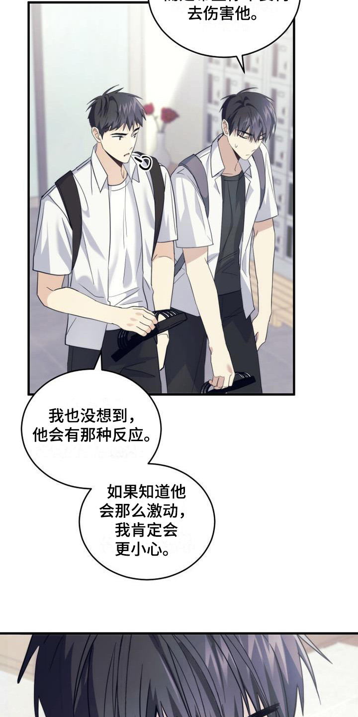 《追逐繁星》漫画最新章节第27章：聊一聊免费下拉式在线观看章节第【14】张图片