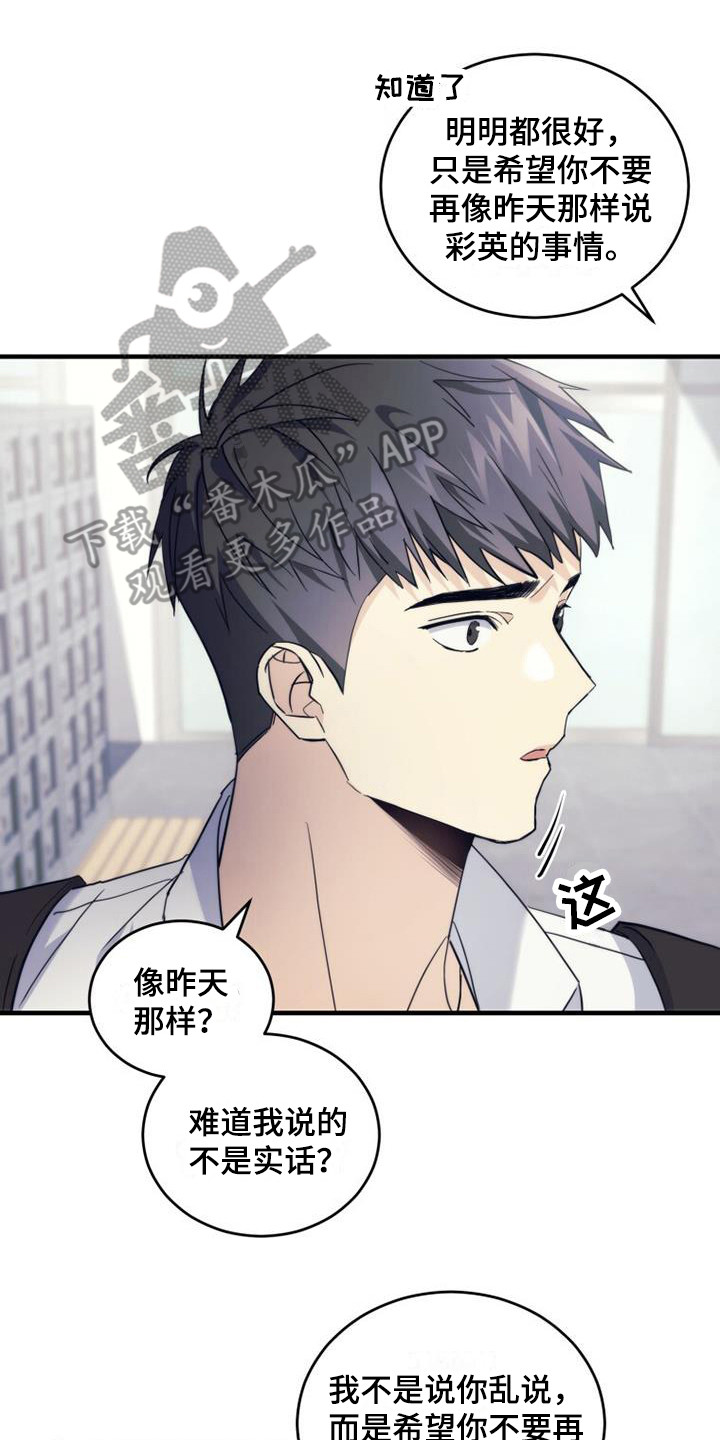 《追逐繁星》漫画最新章节第27章：聊一聊免费下拉式在线观看章节第【15】张图片