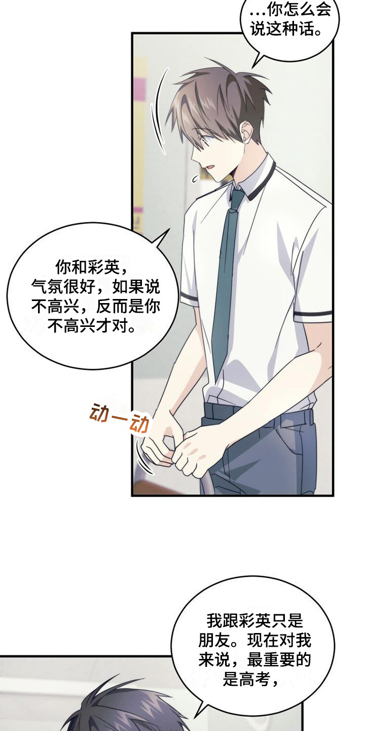 《追逐繁星》漫画最新章节第28章：请求原谅免费下拉式在线观看章节第【5】张图片