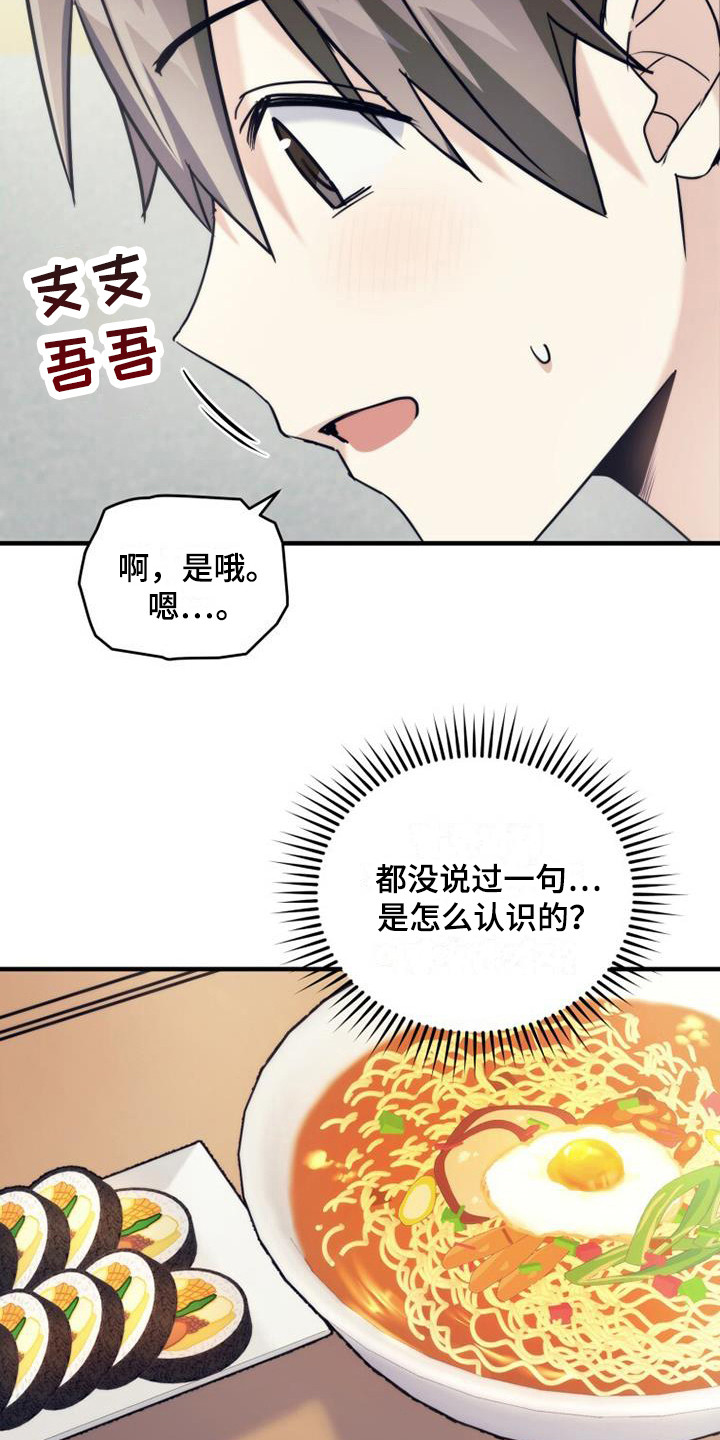 《追逐繁星》漫画最新章节第28章：请求原谅免费下拉式在线观看章节第【19】张图片