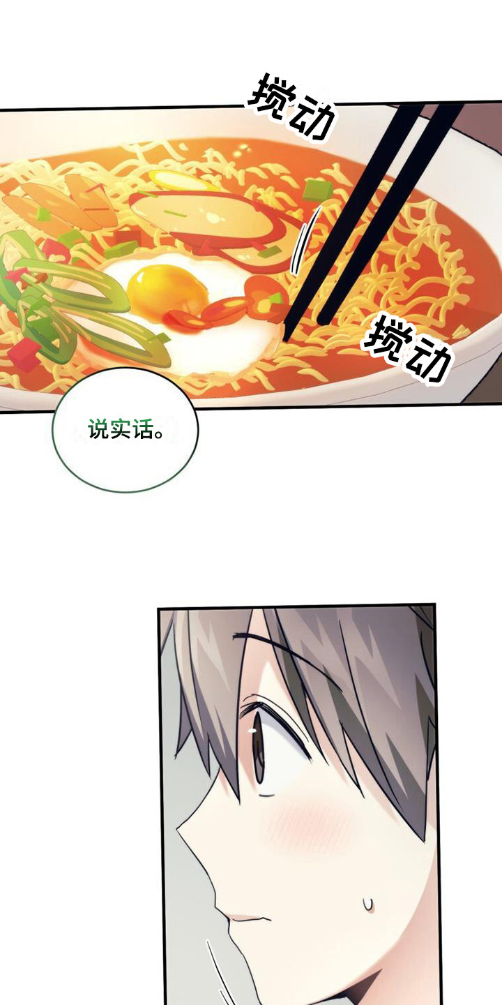 《追逐繁星》漫画最新章节第28章：请求原谅免费下拉式在线观看章节第【25】张图片