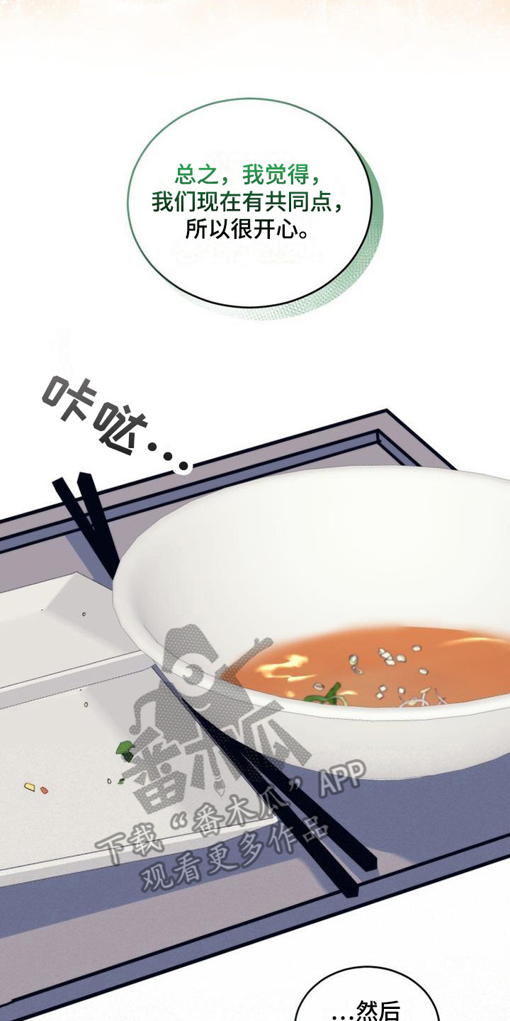 《追逐繁星》漫画最新章节第28章：请求原谅免费下拉式在线观看章节第【9】张图片