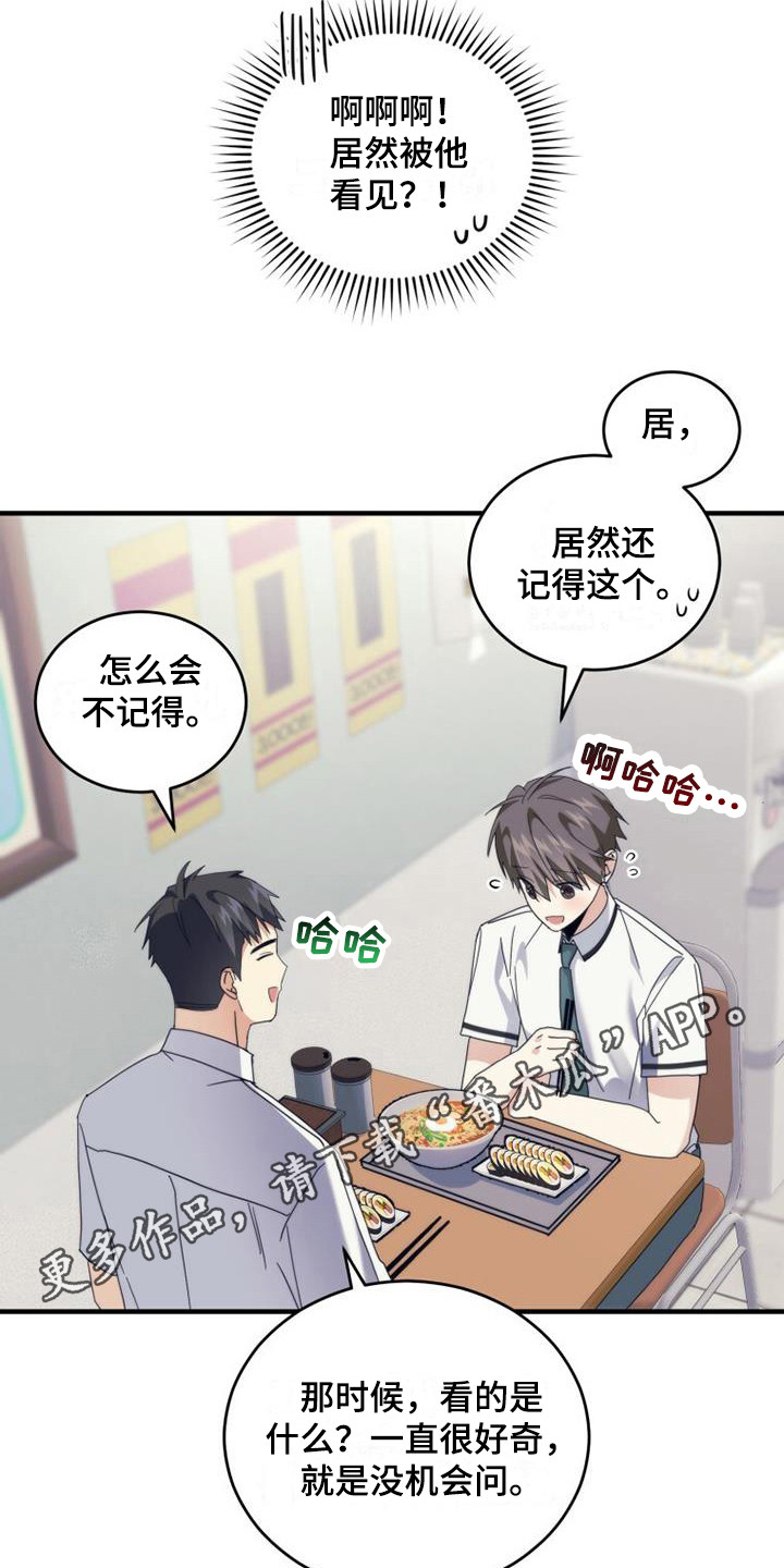 《追逐繁星》漫画最新章节第28章：请求原谅免费下拉式在线观看章节第【15】张图片