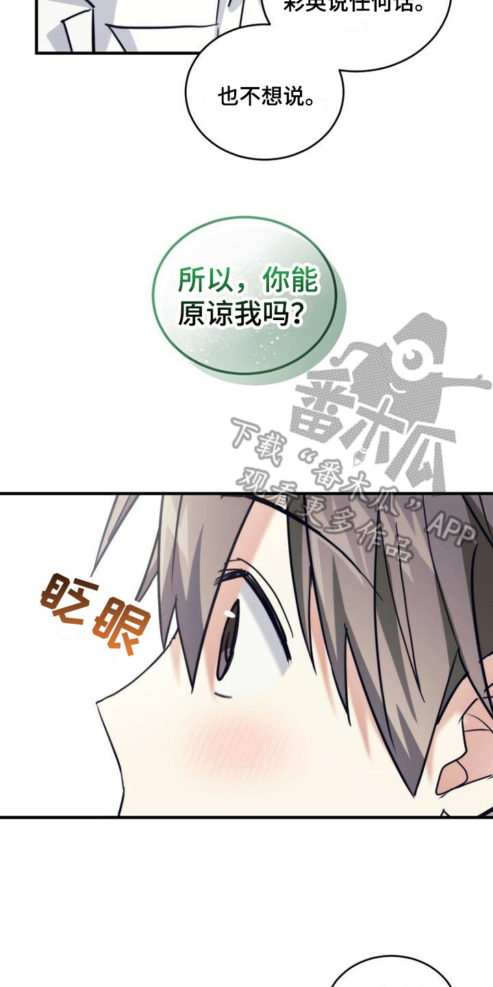 《追逐繁星》漫画最新章节第28章：请求原谅免费下拉式在线观看章节第【6】张图片