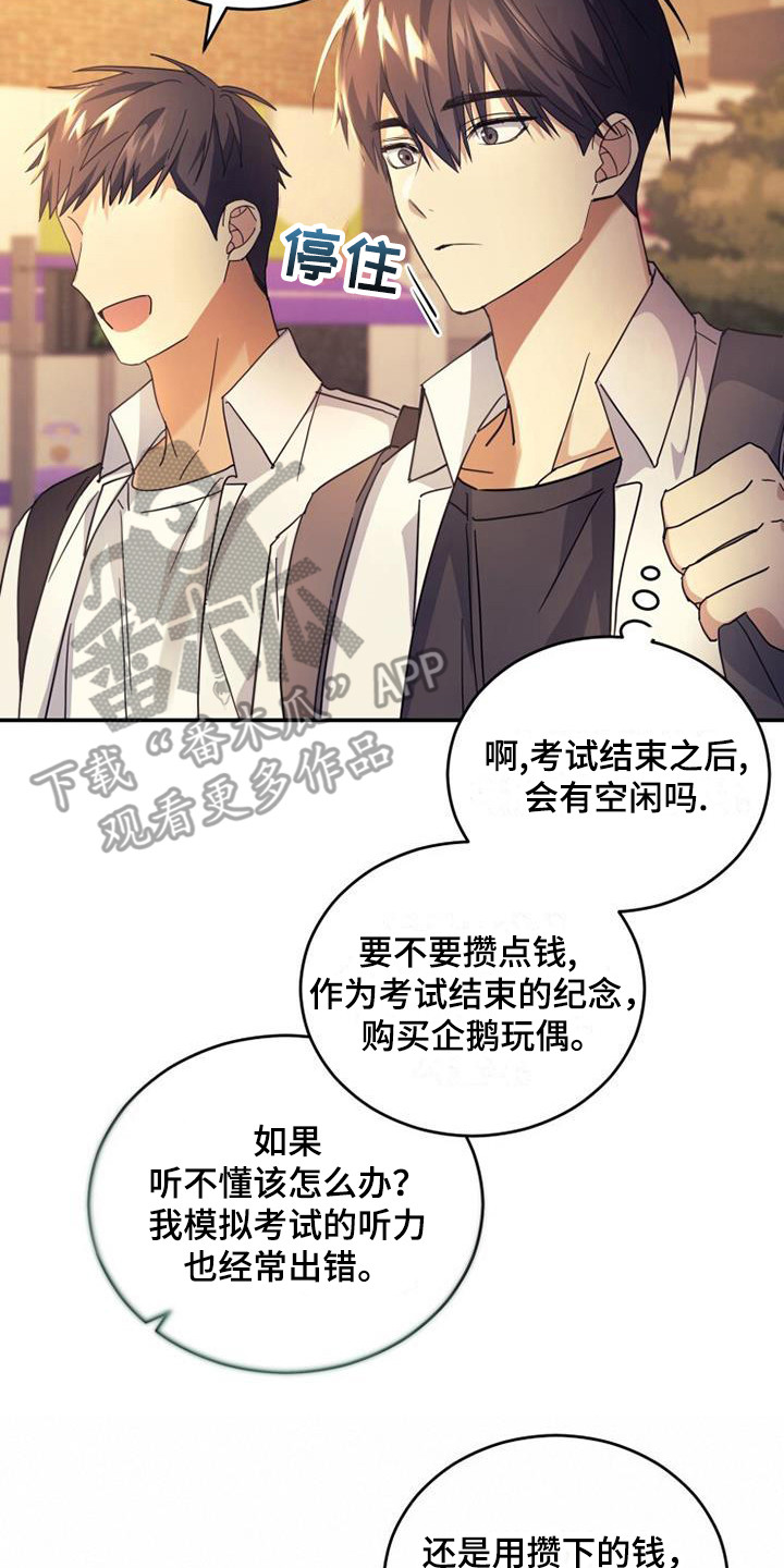 《追逐繁星》漫画最新章节第29章：朋友免费下拉式在线观看章节第【6】张图片