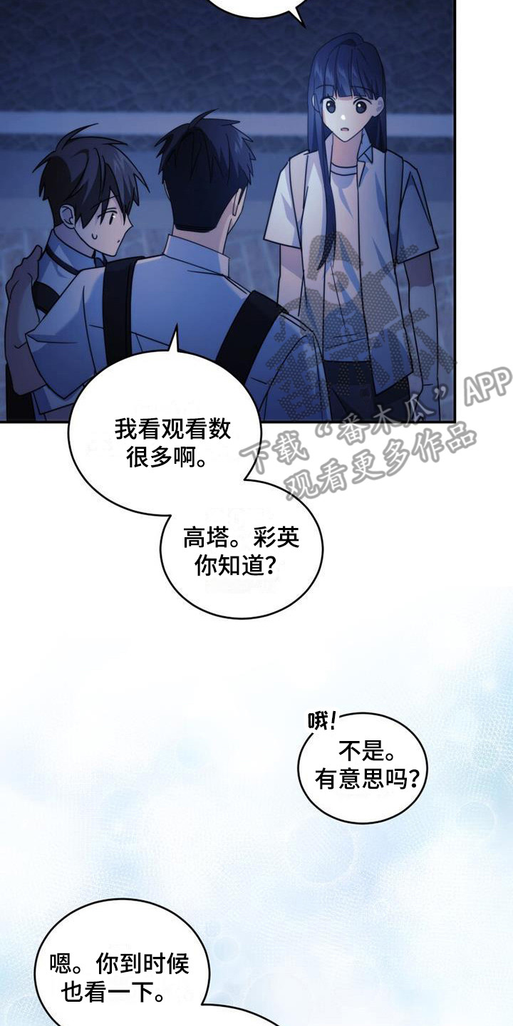 《追逐繁星》漫画最新章节第33章：朴素的愿望免费下拉式在线观看章节第【15】张图片