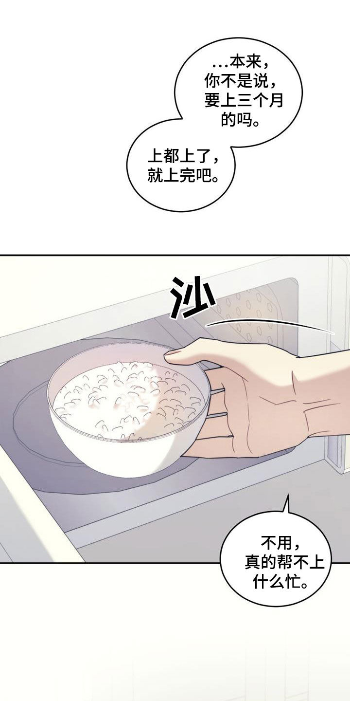 《追逐繁星》漫画最新章节第37章：变脸免费下拉式在线观看章节第【18】张图片