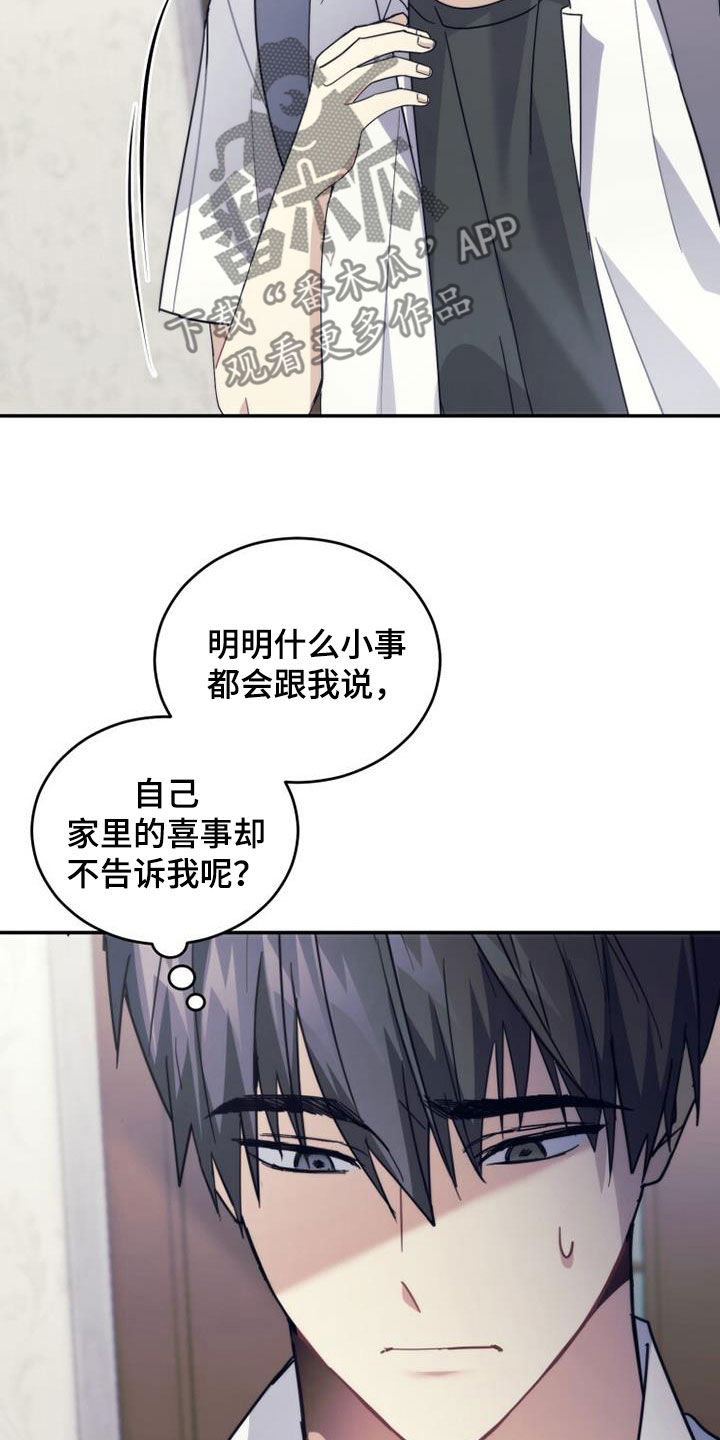 《追逐繁星》漫画最新章节第37章：变脸免费下拉式在线观看章节第【30】张图片