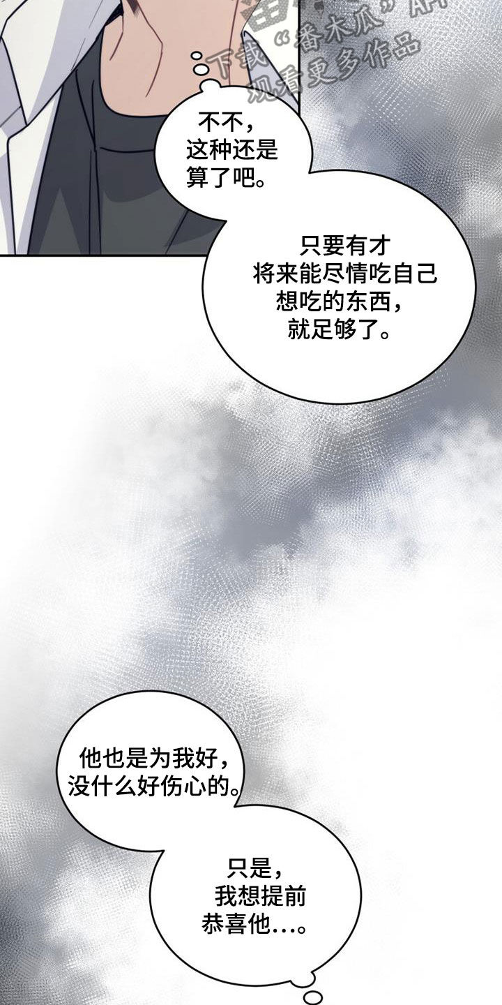 《追逐繁星》漫画最新章节第37章：变脸免费下拉式在线观看章节第【27】张图片