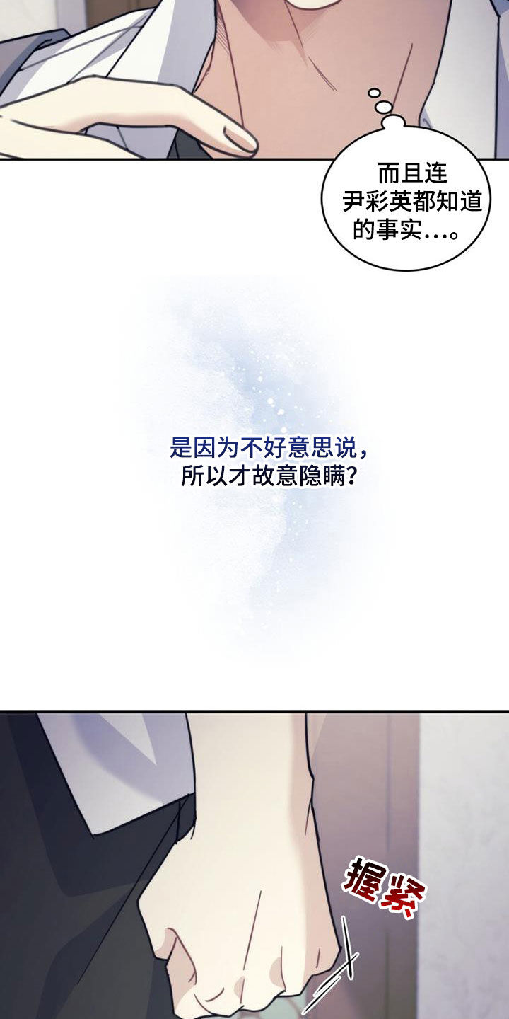 《追逐繁星》漫画最新章节第37章：变脸免费下拉式在线观看章节第【29】张图片