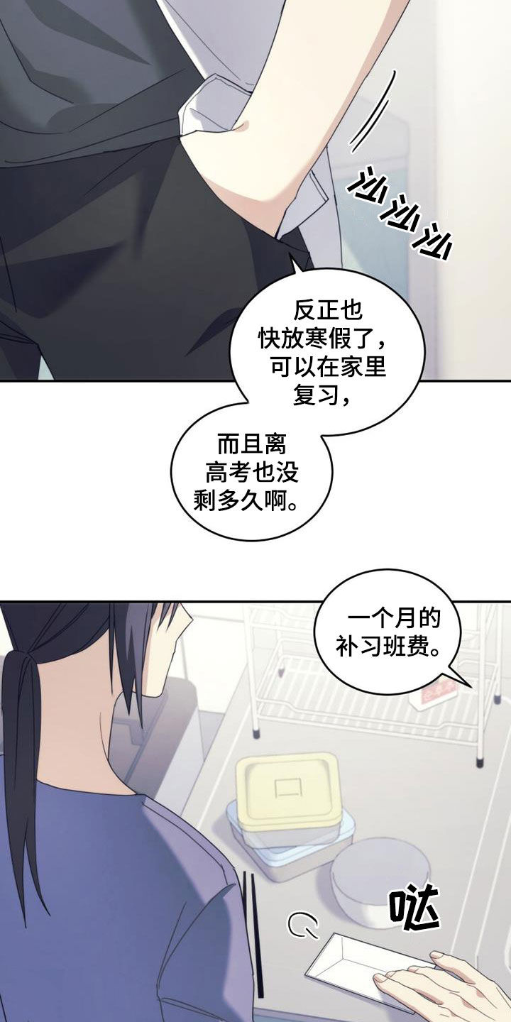 《追逐繁星》漫画最新章节第37章：变脸免费下拉式在线观看章节第【16】张图片