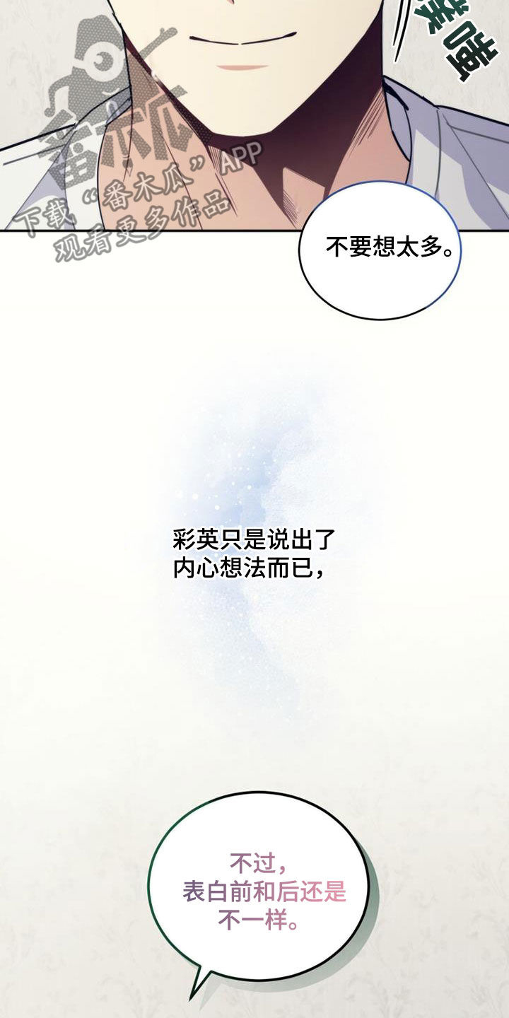 《追逐繁星》漫画最新章节第40章：相约免费下拉式在线观看章节第【16】张图片