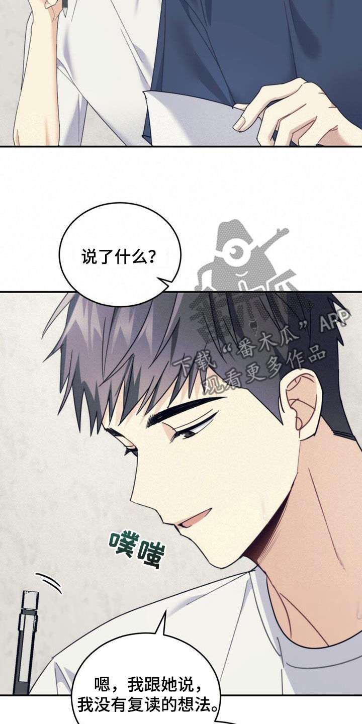 《追逐繁星》漫画最新章节第40章：相约免费下拉式在线观看章节第【19】张图片