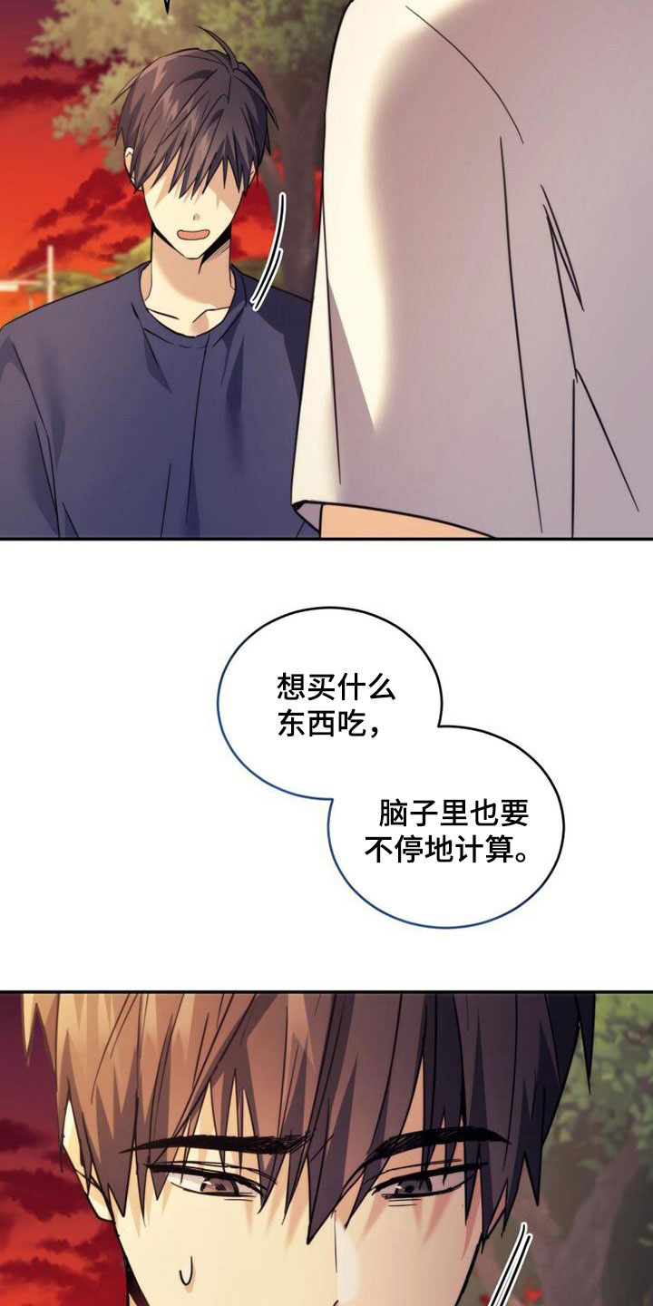 《追逐繁星》漫画最新章节第42章：为什么生气免费下拉式在线观看章节第【4】张图片