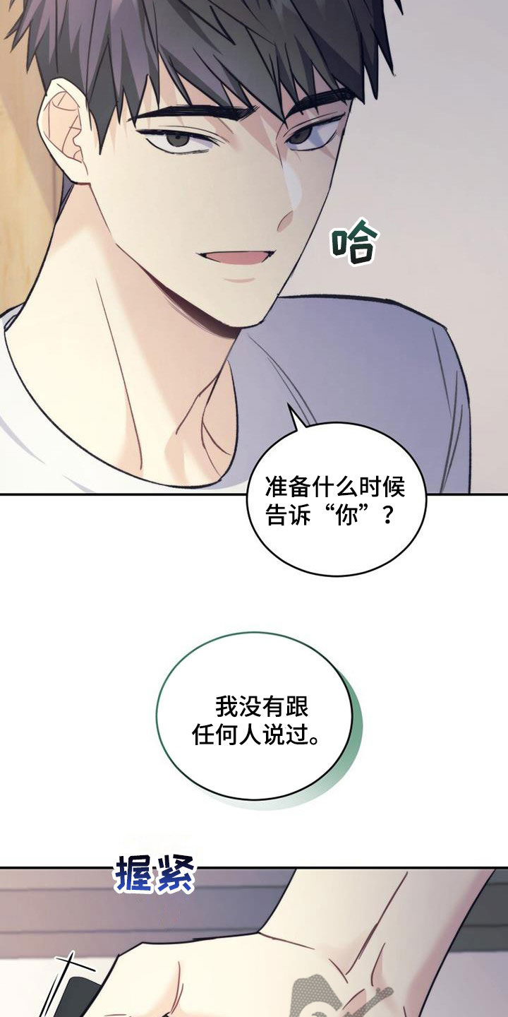 《追逐繁星》漫画最新章节第42章：为什么生气免费下拉式在线观看章节第【21】张图片