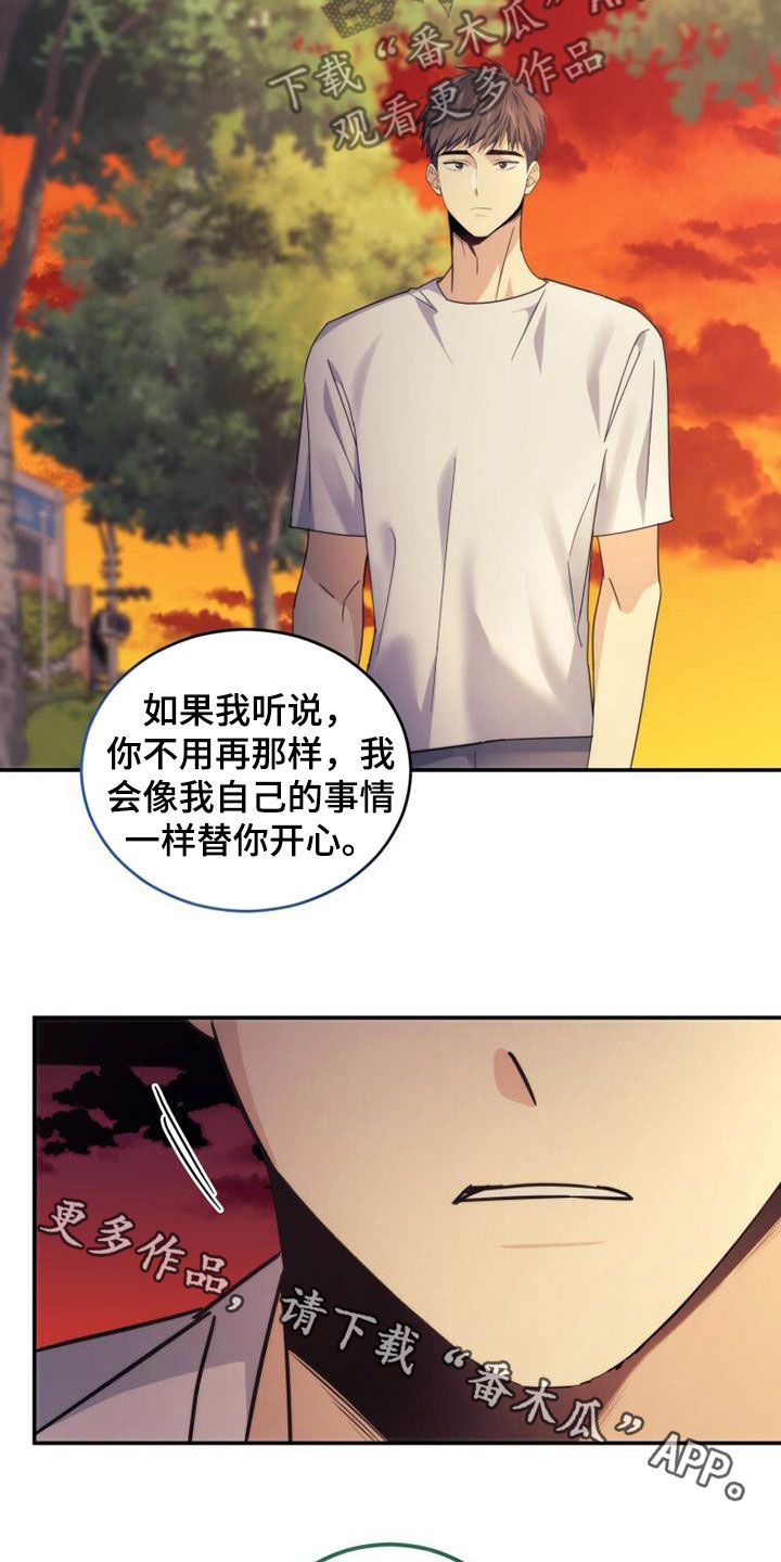 《追逐繁星》漫画最新章节第42章：为什么生气免费下拉式在线观看章节第【2】张图片