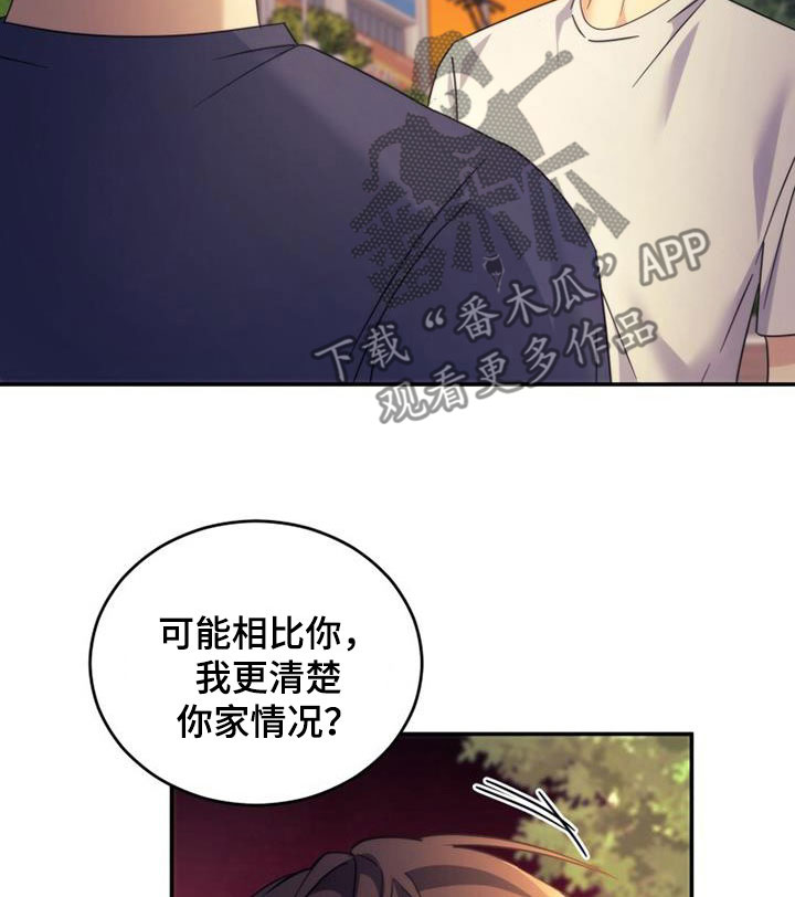 《追逐繁星》漫画最新章节第43章：隐情免费下拉式在线观看章节第【23】张图片