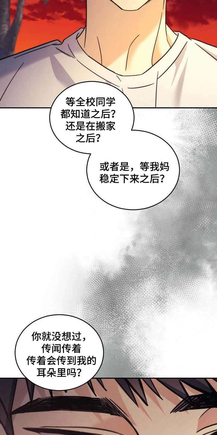 《追逐繁星》漫画最新章节第43章：隐情免费下拉式在线观看章节第【27】张图片