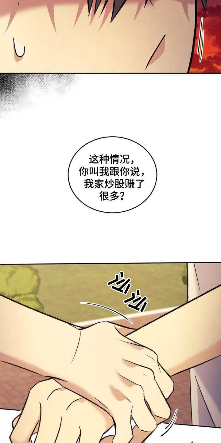 《追逐繁星》漫画最新章节第43章：隐情免费下拉式在线观看章节第【15】张图片