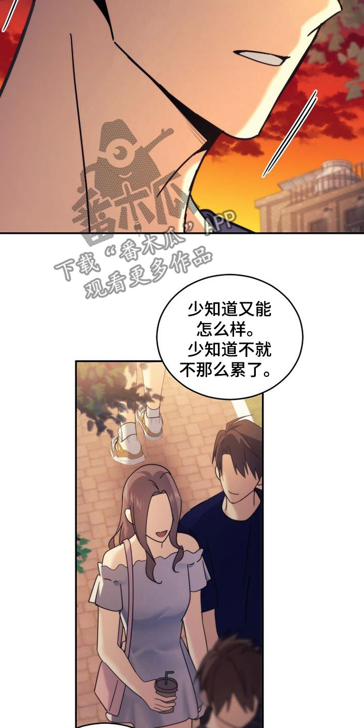 《追逐繁星》漫画最新章节第43章：隐情免费下拉式在线观看章节第【25】张图片