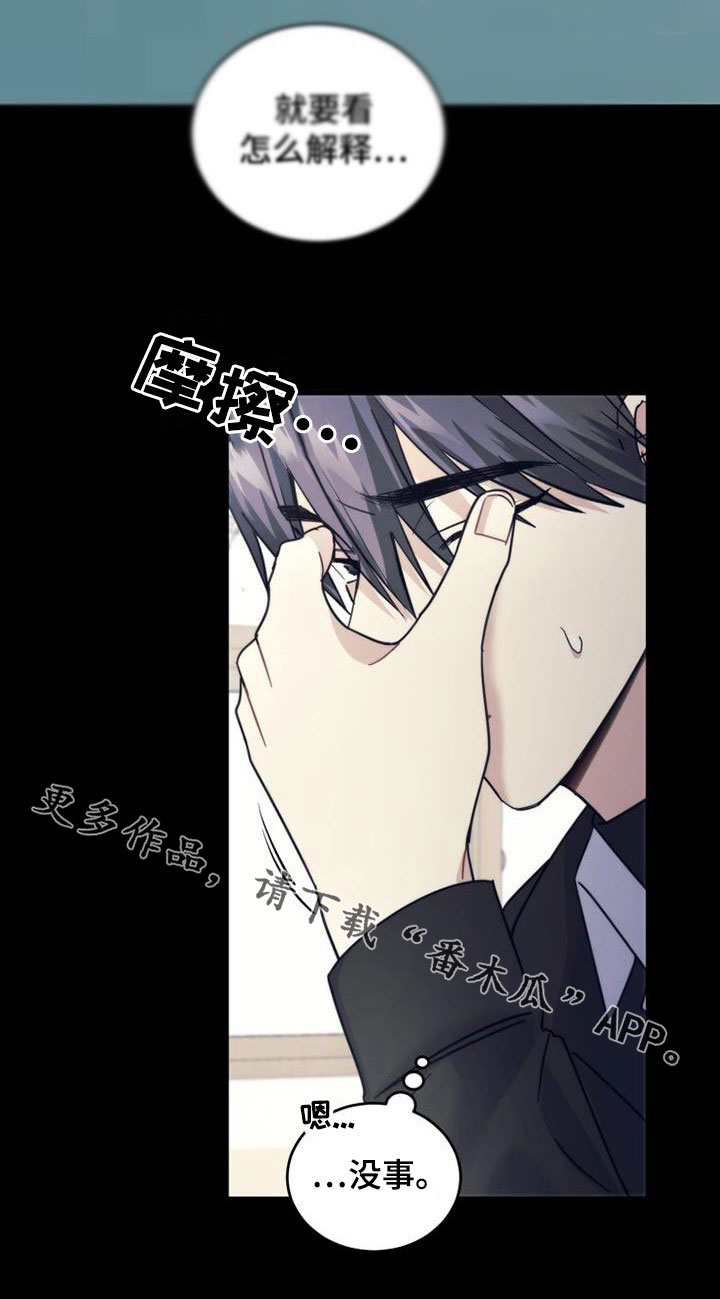 《追逐繁星》漫画最新章节第44章：表情免费下拉式在线观看章节第【1】张图片