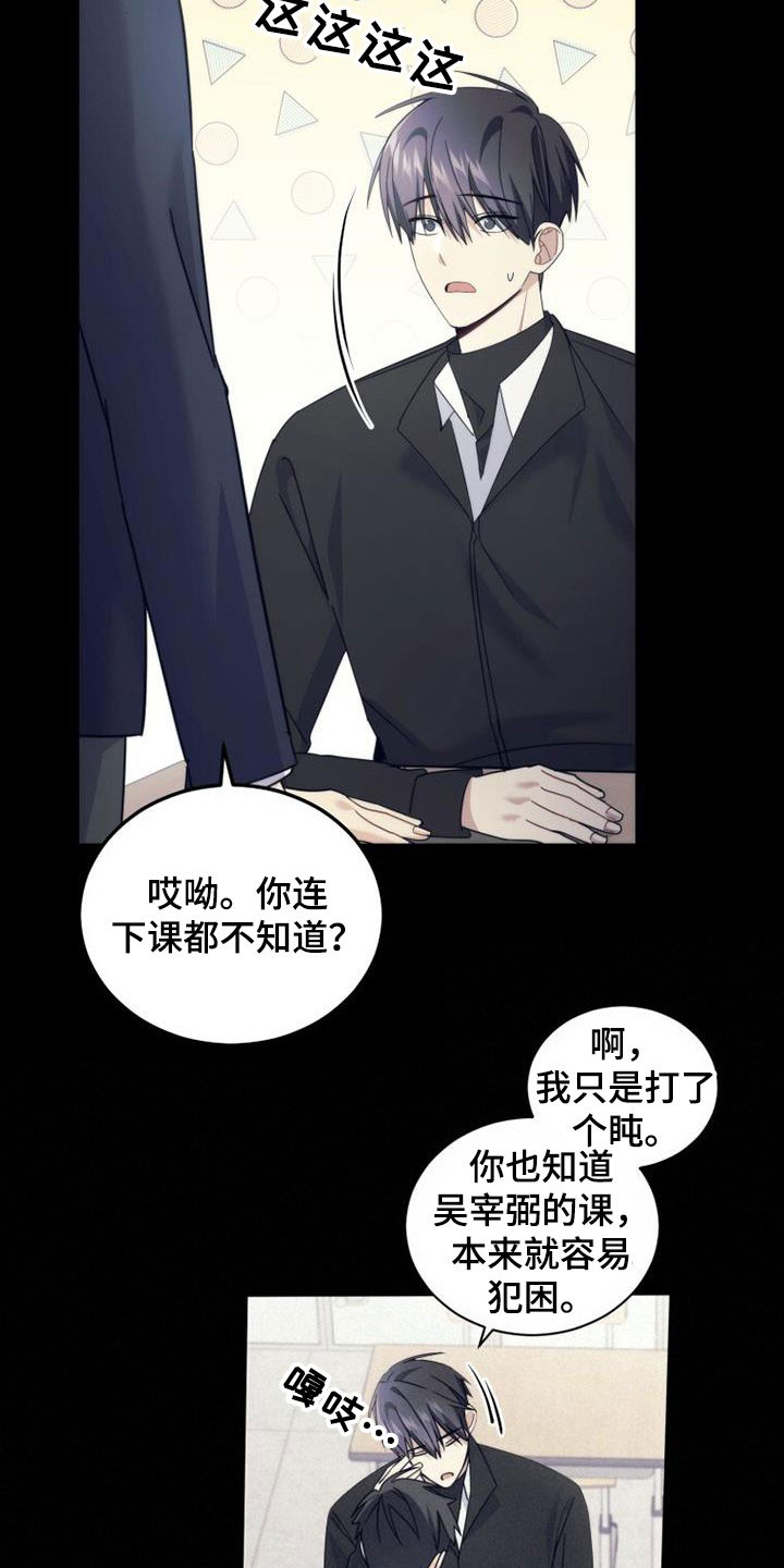 《追逐繁星》漫画最新章节第45章：迟到免费下拉式在线观看章节第【26】张图片