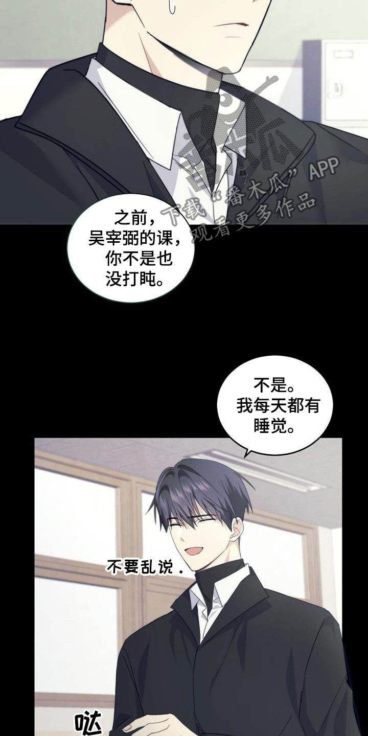 《追逐繁星》漫画最新章节第45章：迟到免费下拉式在线观看章节第【22】张图片