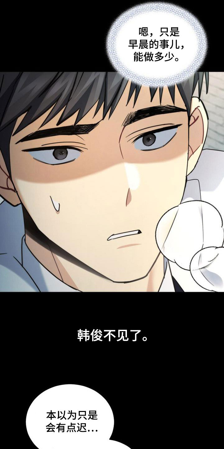 《追逐繁星》漫画最新章节第46章：姗姗来迟免费下拉式在线观看章节第【14】张图片