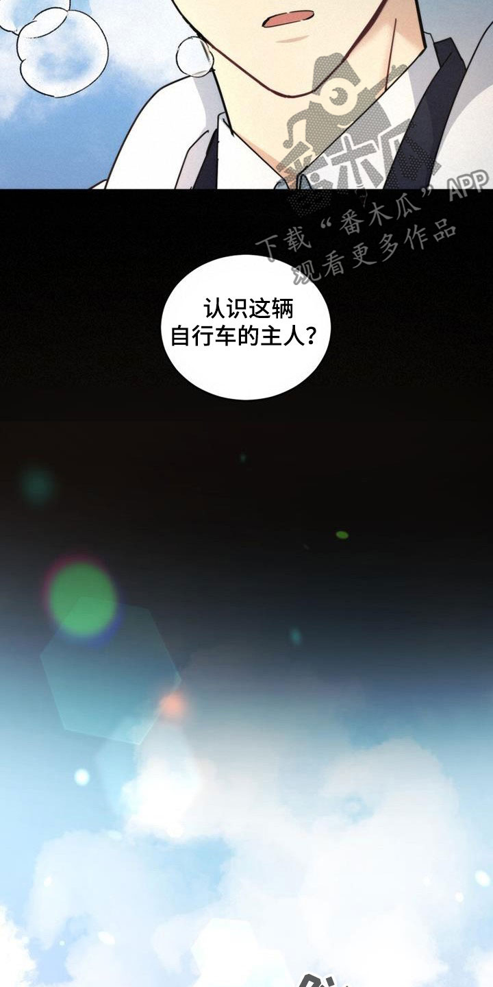 《追逐繁星》漫画最新章节第46章：姗姗来迟免费下拉式在线观看章节第【5】张图片