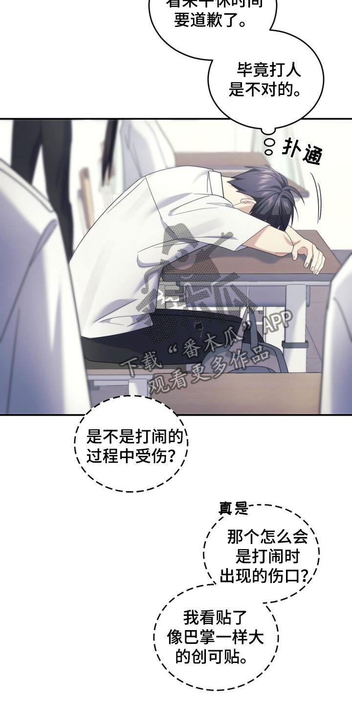 《追逐繁星》漫画最新章节第48章：传开了免费下拉式在线观看章节第【13】张图片