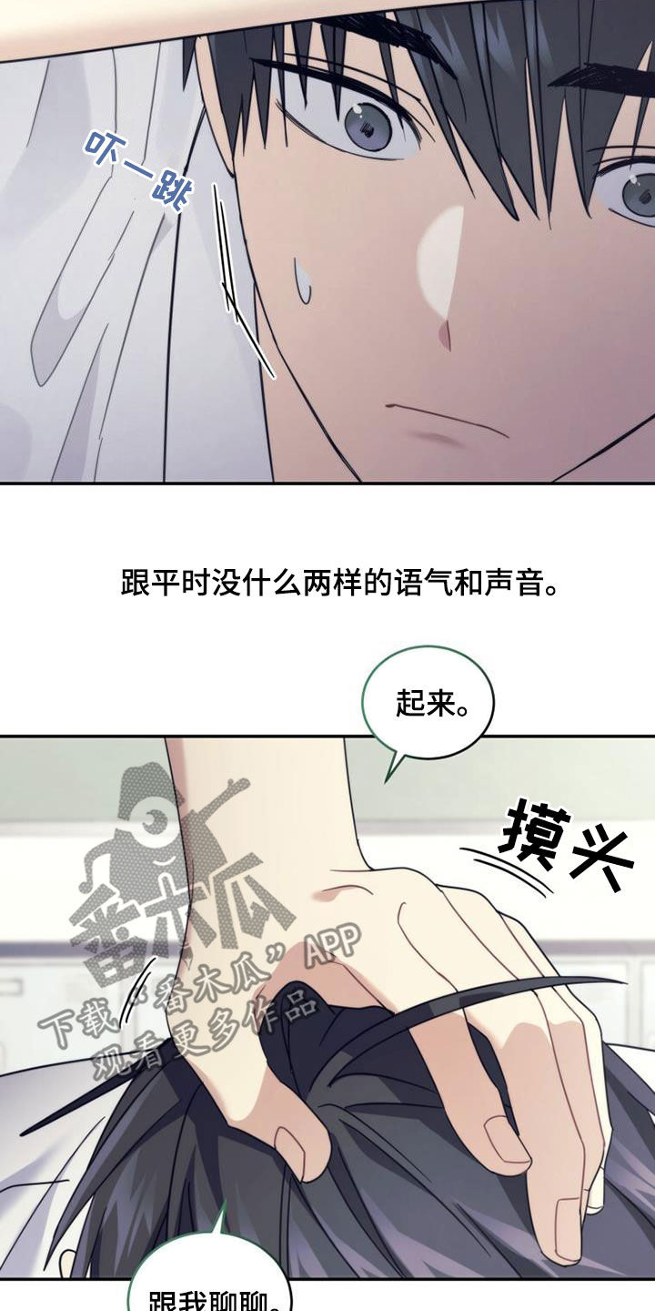 《追逐繁星》漫画最新章节第48章：传开了免费下拉式在线观看章节第【10】张图片