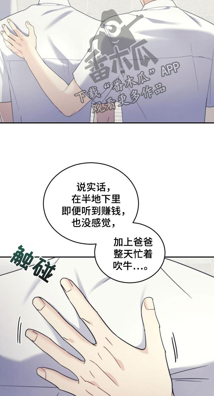 《追逐繁星》漫画最新章节第49章：化解免费下拉式在线观看章节第【23】张图片