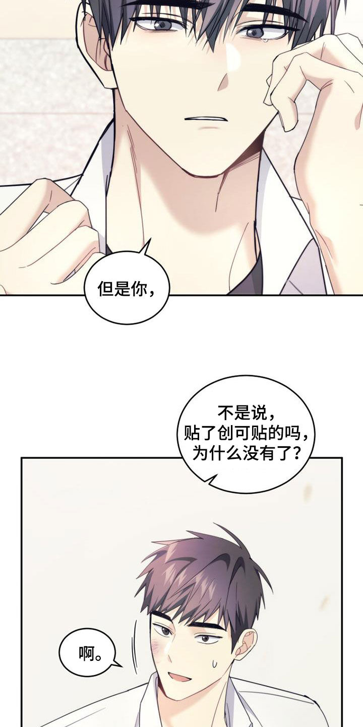 《追逐繁星》漫画最新章节第50章：唠叨免费下拉式在线观看章节第【24】张图片