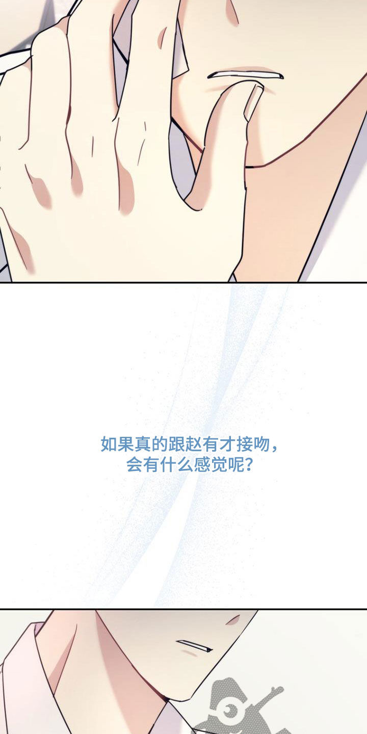 《追逐繁星》漫画最新章节第50章：唠叨免费下拉式在线观看章节第【15】张图片