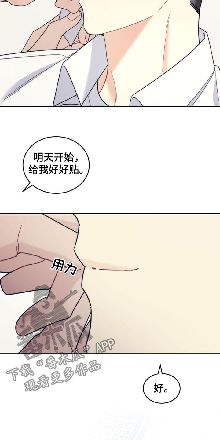 《追逐繁星》漫画最新章节第50章：唠叨免费下拉式在线观看章节第【17】张图片