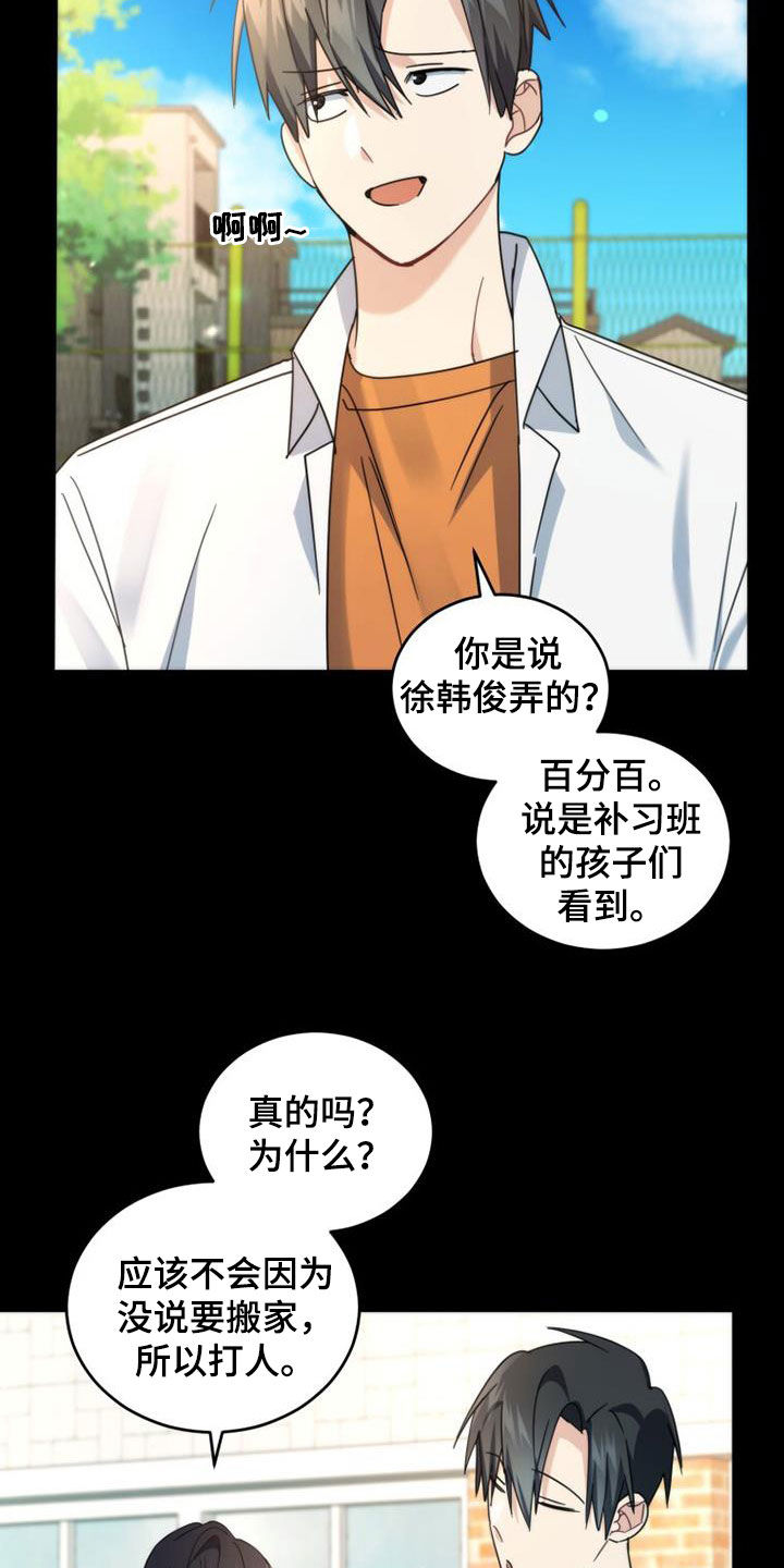 《追逐繁星》漫画最新章节第51章：真实的有才免费下拉式在线观看章节第【32】张图片