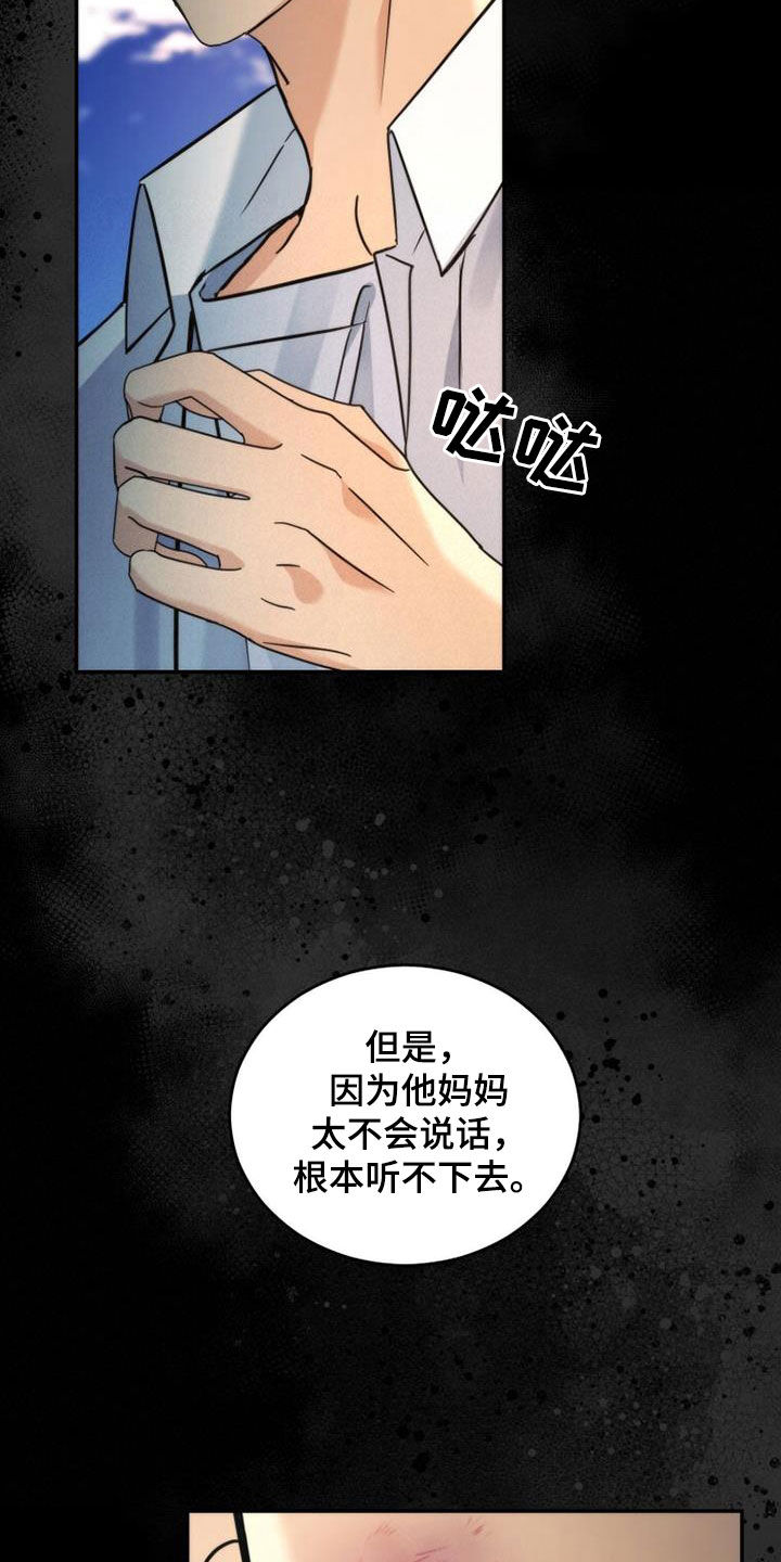 《追逐繁星》漫画最新章节第51章：真实的有才免费下拉式在线观看章节第【27】张图片