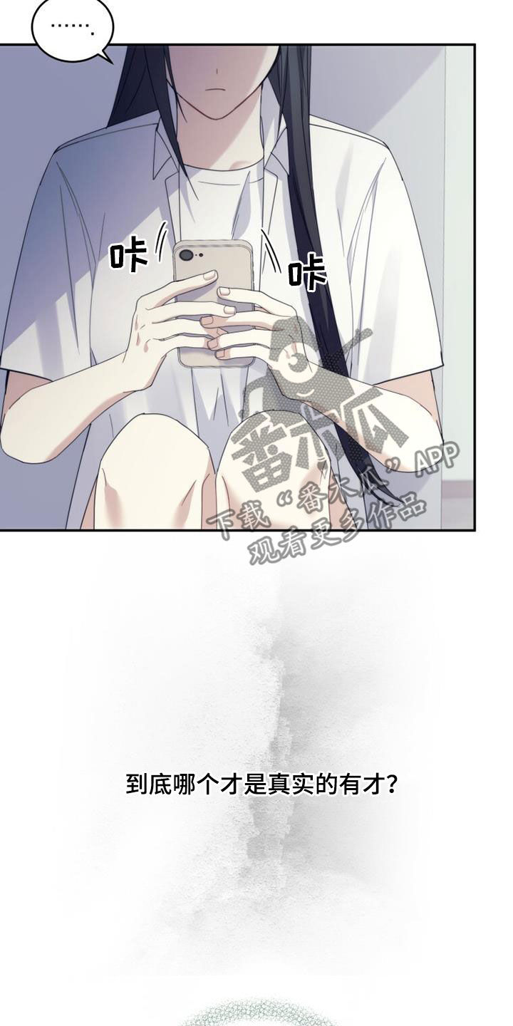 《追逐繁星》漫画最新章节第51章：真实的有才免费下拉式在线观看章节第【4】张图片