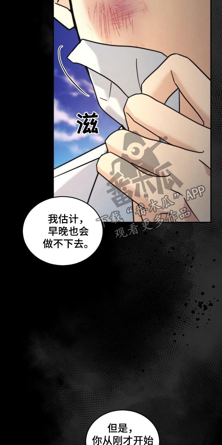 《追逐繁星》漫画最新章节第51章：真实的有才免费下拉式在线观看章节第【26】张图片