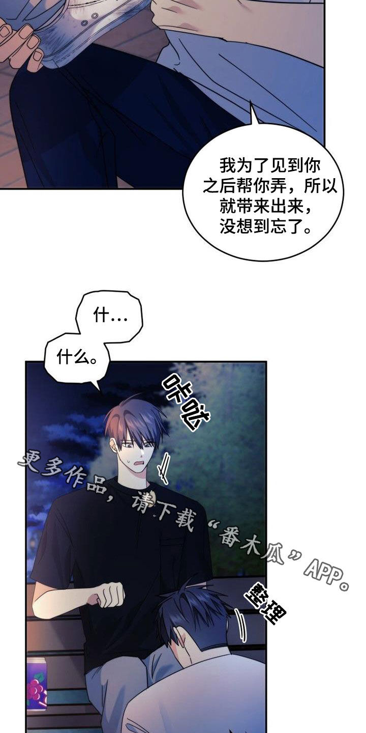 《追逐繁星》漫画最新章节第52章：你别动免费下拉式在线观看章节第【2】张图片