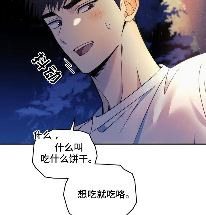 《追逐繁星》漫画最新章节第52章：你别动免费下拉式在线观看章节第【10】张图片