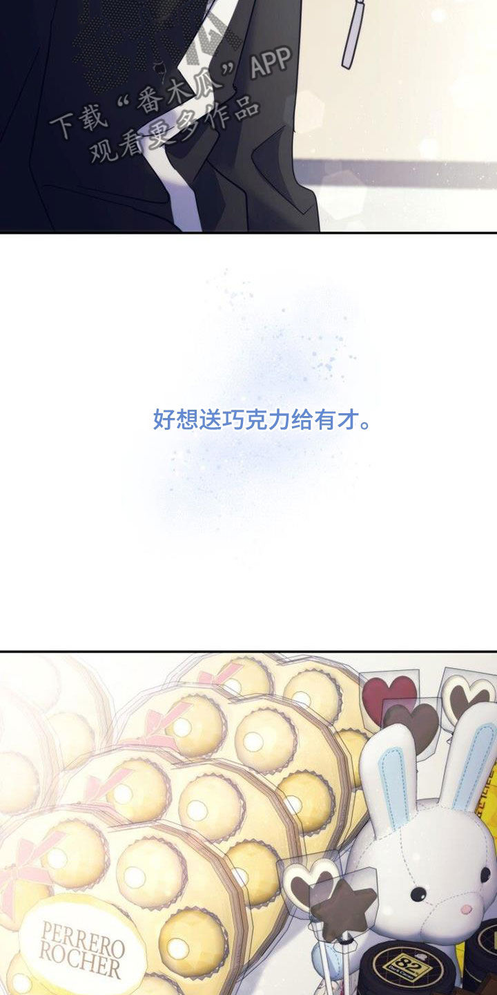 《追逐繁星》漫画最新章节第55章：巧克力免费下拉式在线观看章节第【6】张图片