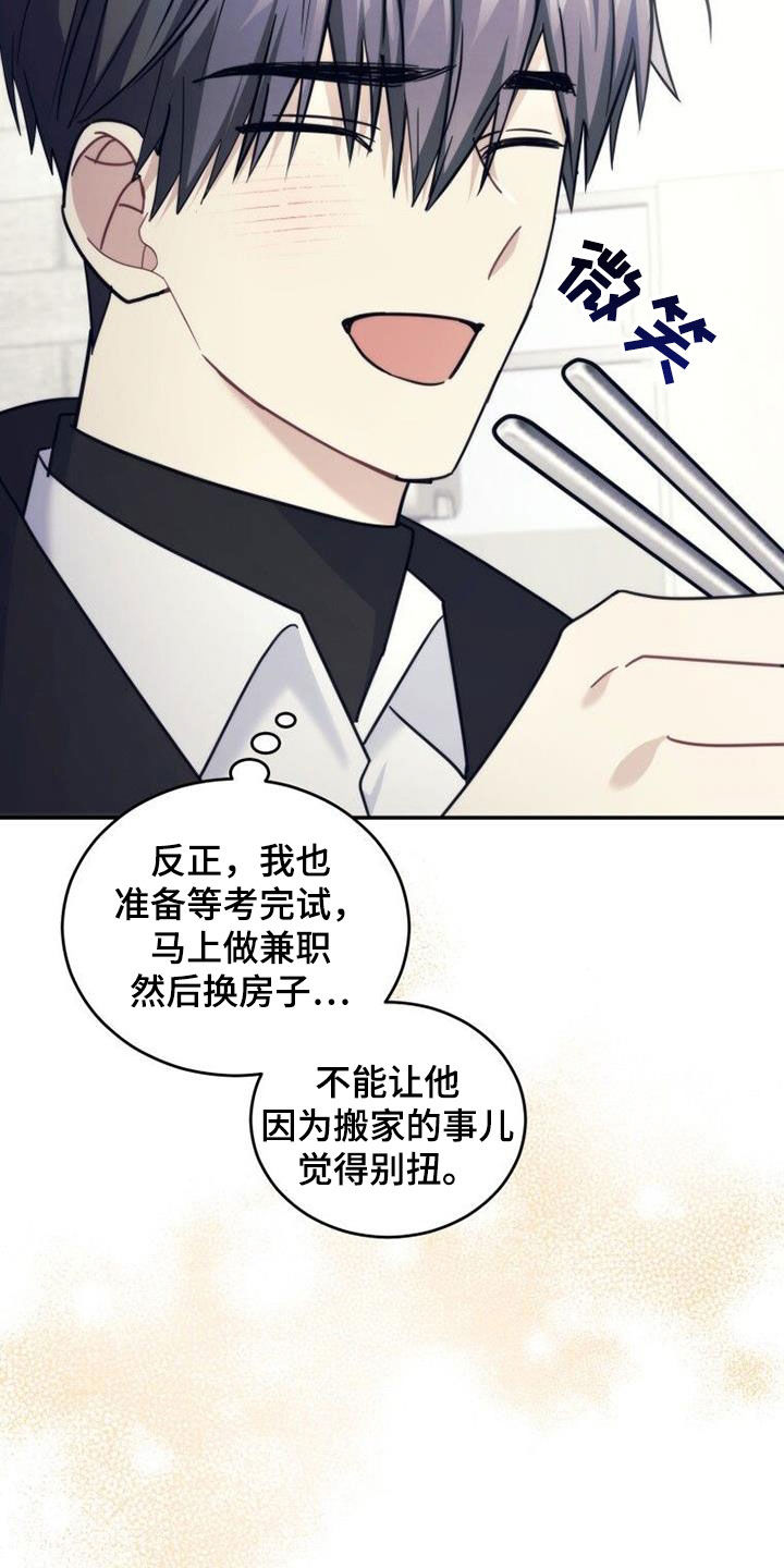 《追逐繁星》漫画最新章节第55章：巧克力免费下拉式在线观看章节第【22】张图片