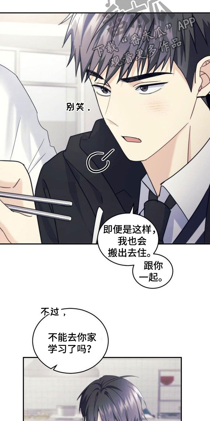 《追逐繁星》漫画最新章节第55章：巧克力免费下拉式在线观看章节第【18】张图片